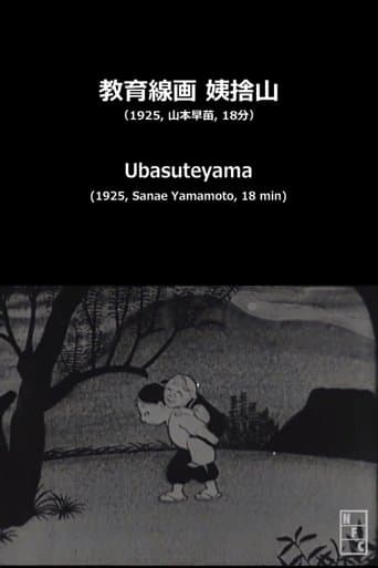 Ubasuteyama poster - Find streaming availability