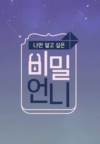 Secret Sister poster - Find streaming availability