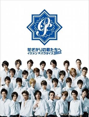 HANA-KIMI 2011 poster - Find streaming availability