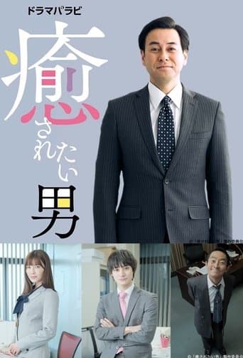 Iyasaretai Otoko poster - Find streaming availability