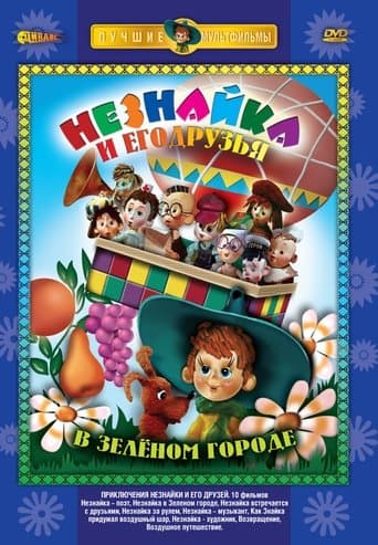 Приключения Незнайки и его друзей poster - Find streaming availability