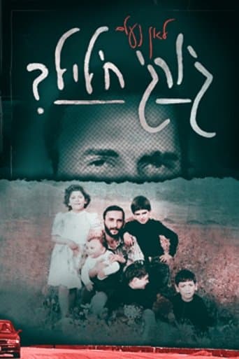 ?לאן נעלם ג'ורג' חליל poster - Find streaming availability