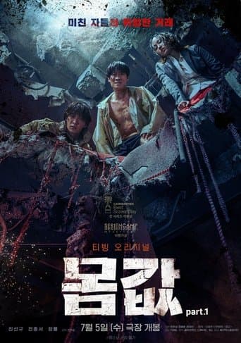 Bargain part.1 poster - Find streaming availability
