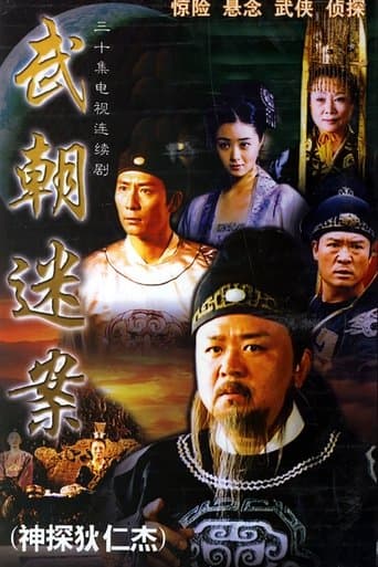 Amazing Detective Di Renjie poster - Find streaming availability
