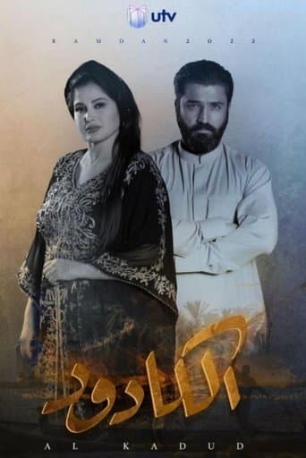 الكادود poster - Find streaming availability