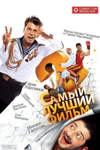 The Best Movie 2 poster - Find streaming availability