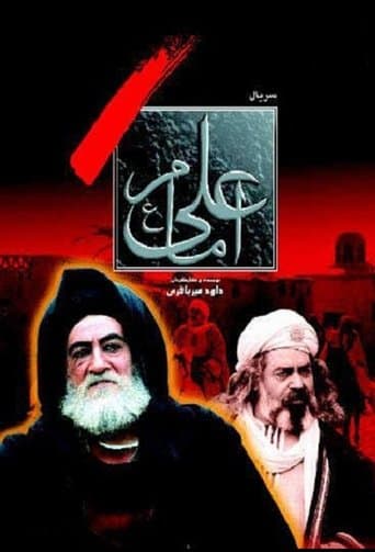 Imam Ali poster - Find streaming availability