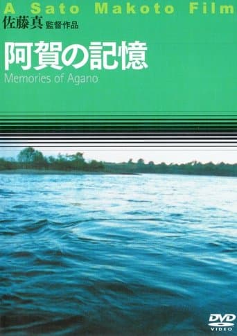 Memories of Agano poster - Find streaming availability