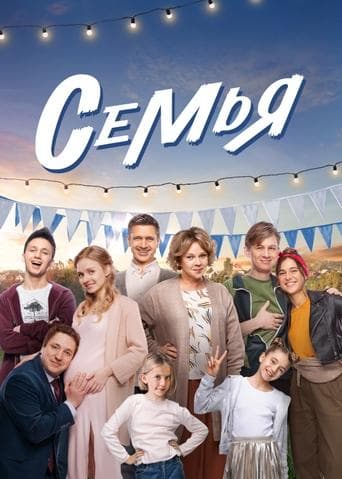 Family poster - Find streaming availability