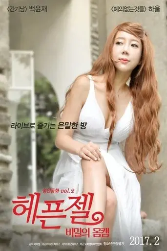 Flirty-zel poster - Find streaming availability