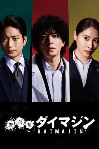 Inspector Daimajin poster - Find streaming availability