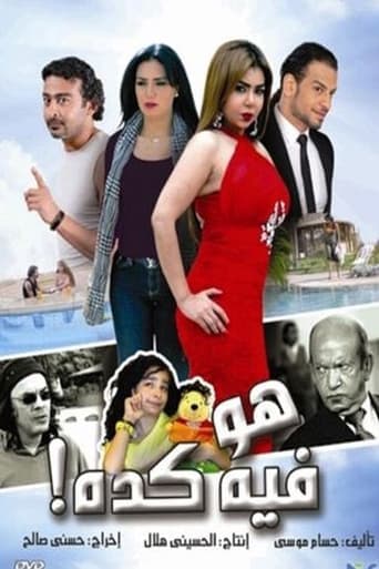 Howa Fi Keda poster - Find streaming availability