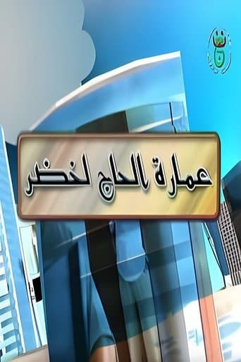 Imarat Hadj Lakhdar poster - Find streaming availability