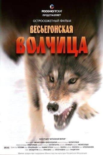 A Wolf from Vesyegonsk poster - Find streaming availability