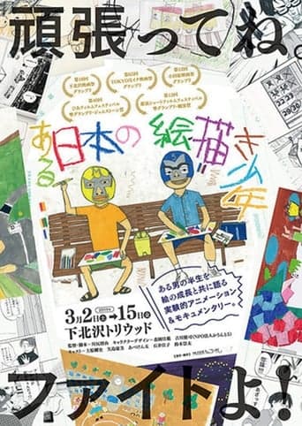 A Japanese Boy Who Draws poster - Find streaming availability