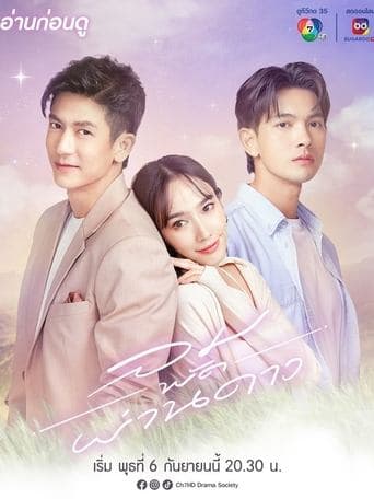 Something In The Wind poster - Find streaming availability