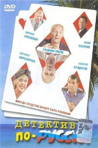 Russian Detective poster - Find streaming availability