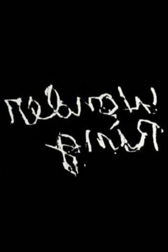 Gnir Rednow poster - Find streaming availability