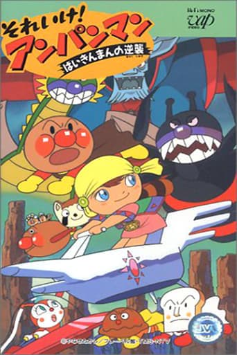 Go! Anpanman: Baikinman's Counterattack poster - Find streaming availability