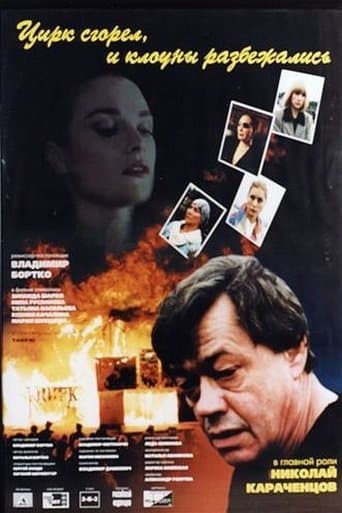 The Circus Burned Down and the Clowns Scattered poster - Find streaming availability