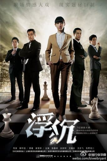 Fu Chen poster - Find streaming availability