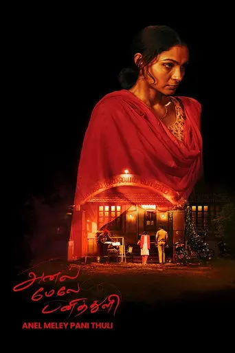 Anel Meley Pani Thuli poster - Find streaming availability