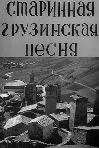 Georgian Ancient Songs poster - Find streaming availability
