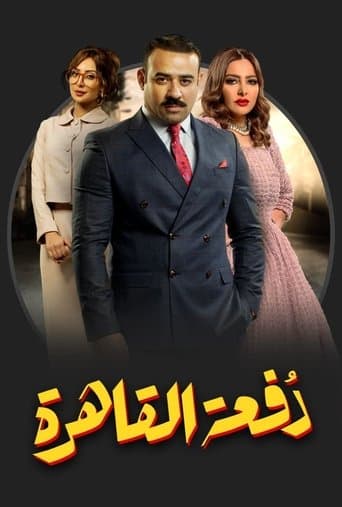 Cairo Class poster - Find streaming availability