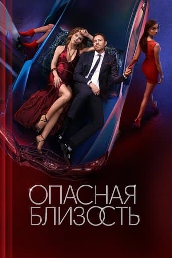 Dangerous Intimacy poster - Find streaming availability