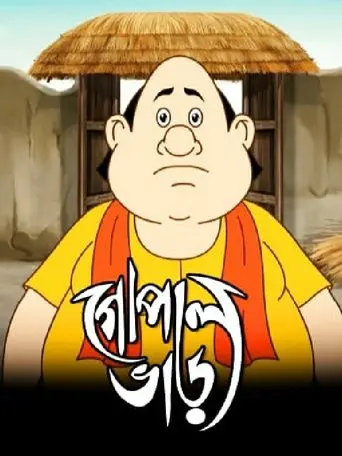 Gopal Bhar poster - Find streaming availability