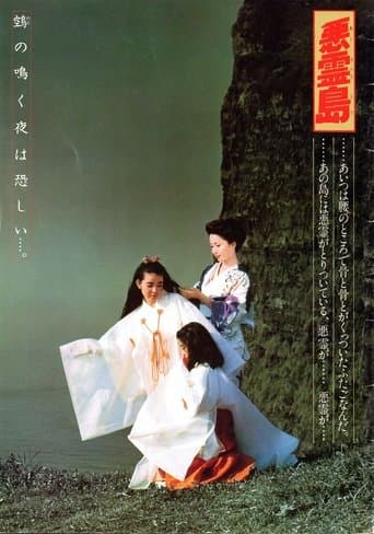 Island of the Evil Spirits poster - Find streaming availability
