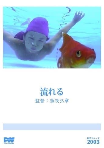 Nagareru poster - Find streaming availability