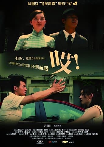 11度青春之哎 poster - Find streaming availability