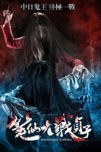Bunshinsaba vs Sadako poster - Find streaming availability