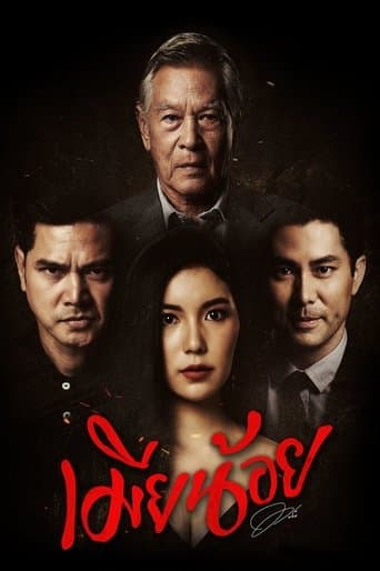 Mistress poster - Find streaming availability
