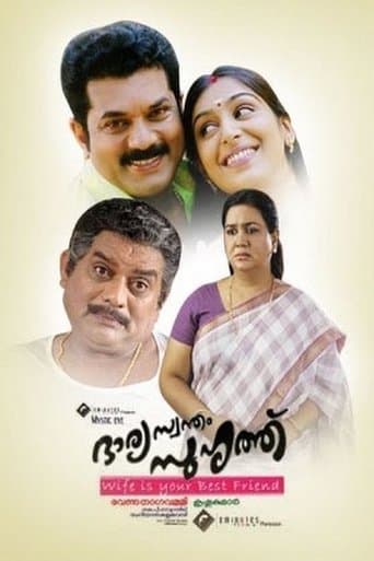 Bharya Swantham Suhruthu poster - Find streaming availability