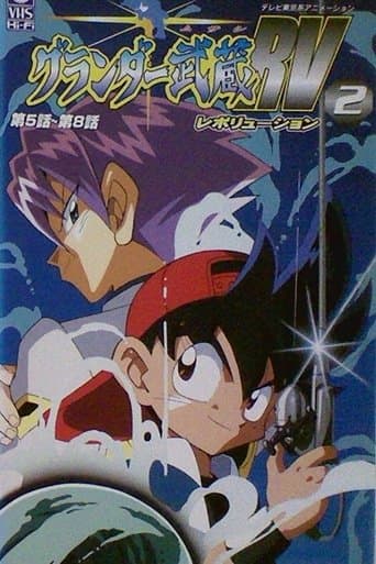 Super Fishing Grander Musashi poster - Find streaming availability