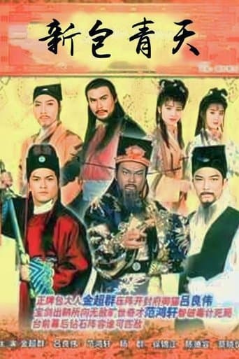 Justice Pao poster - Find streaming availability