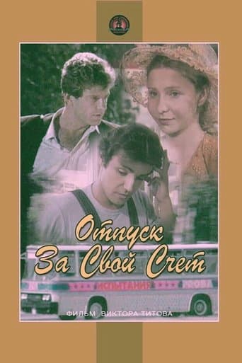 Vacation at Your Own Expense poster - Find streaming availability