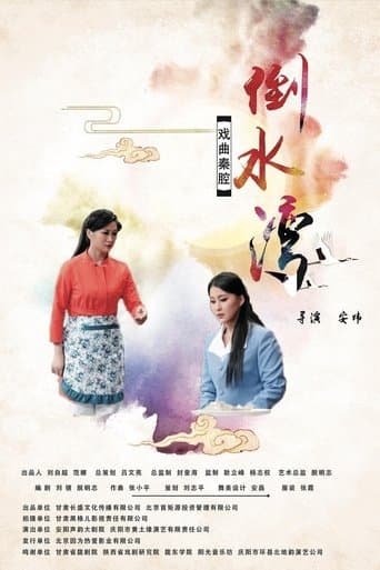 倒水湾(戏曲) poster - Find streaming availability