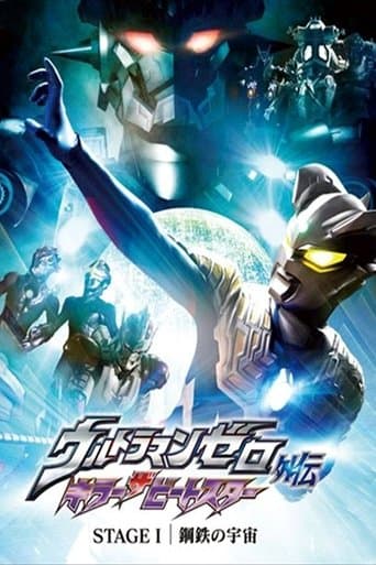 Ultraman Zero Side Story: Killer the Beatstar - Stage I: Universe of Steel poster - Find streaming availability