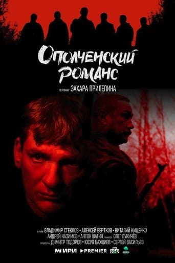 Ополченский романс poster - Find streaming availability