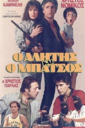 Αλήτης και μπάτσος poster - Find streaming availability