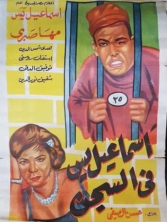 Ismail Yassine in Prison poster - Find streaming availability