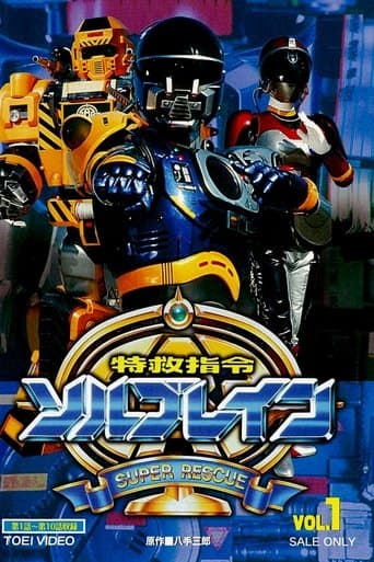 Super Rescue Solbrain poster - Find streaming availability