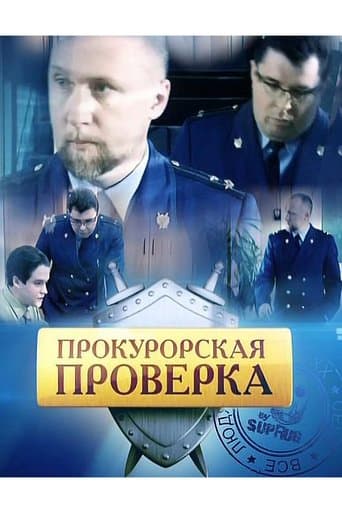 Prosecutor's Investigation poster - Find streaming availability