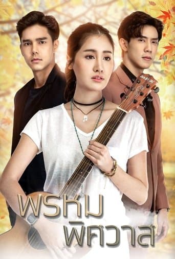 Prom Pissawat poster - Find streaming availability