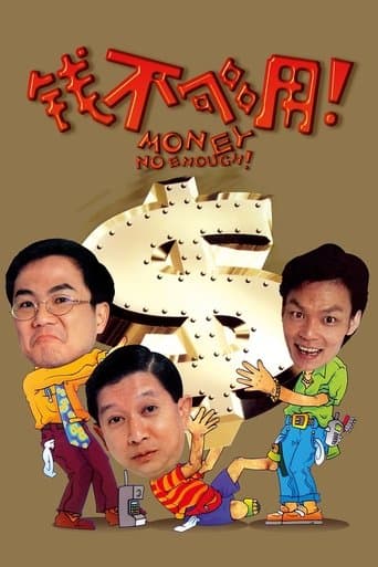 Money No Enough poster - Find streaming availability