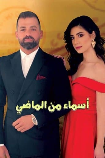 أسماء من الماضي poster - Find streaming availability