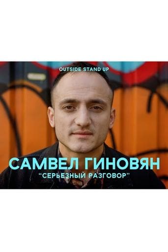 Samvel Ginovyan: Serious Conversation poster - Find streaming availability